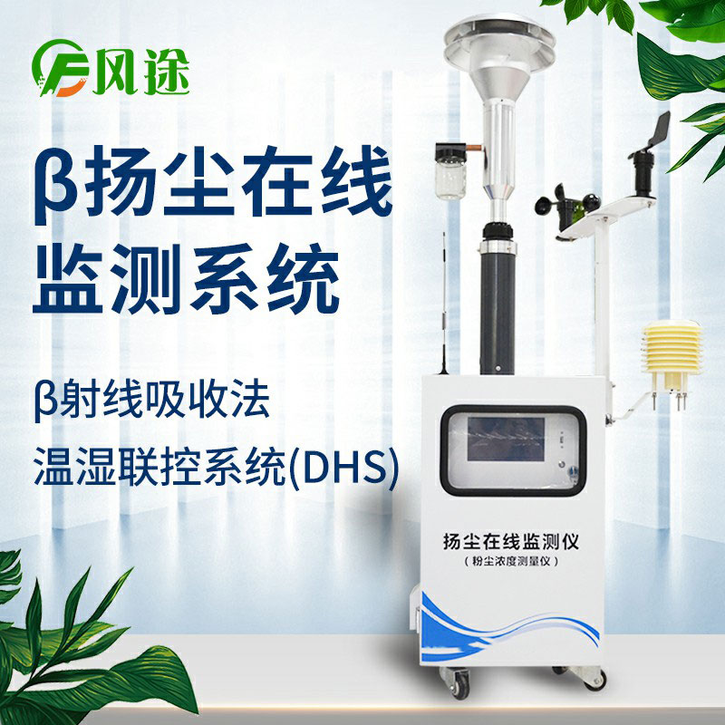 貝塔射線揚塵檢測儀與光散射法有什么不同？