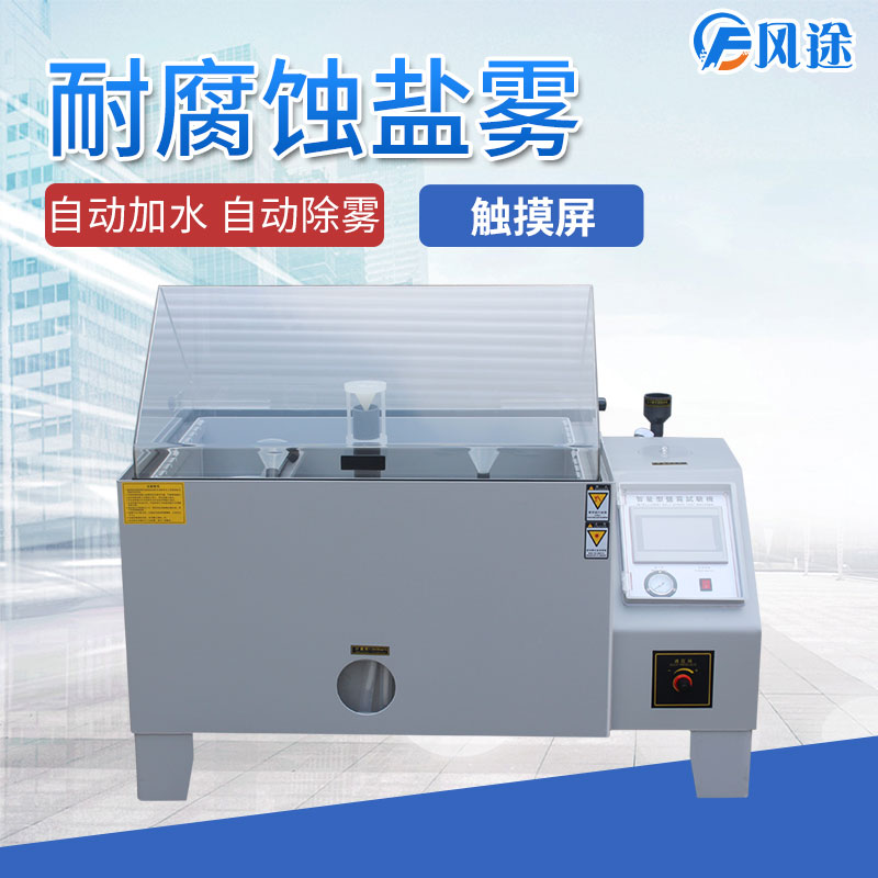 鹽霧試驗箱為什么會出現(xiàn)誤差？