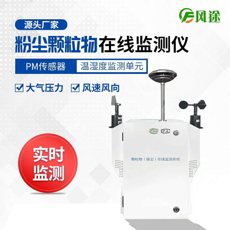 揚(yáng)塵在線監(jiān)測儀如何選購？