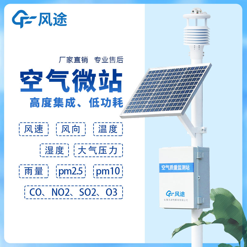 四氣兩塵監測站制造廠家推薦
