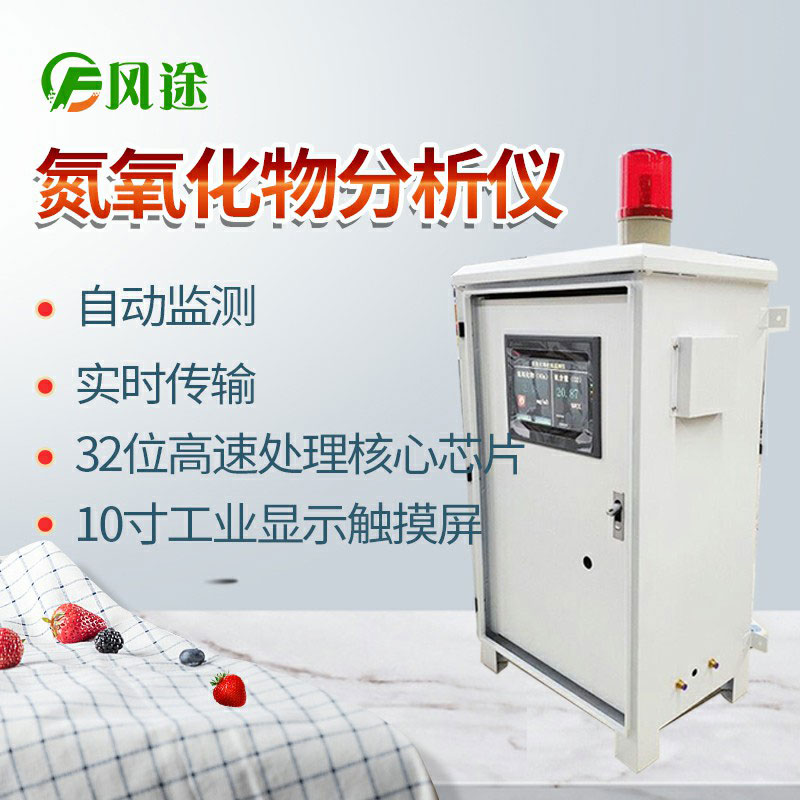 氮氧化物分析儀、VOC在線監測系統助力防控臭氧污染