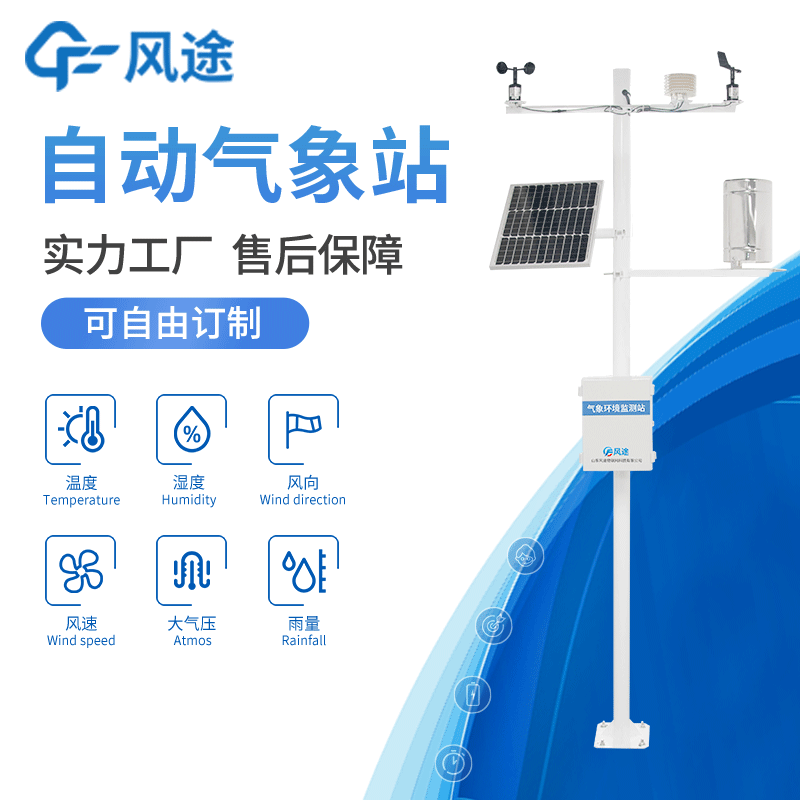 自動氣象站,為研究農田小氣候提供第一手資料