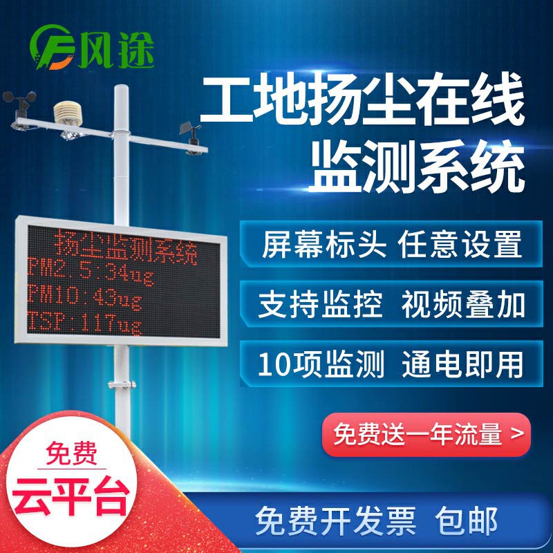 揚塵監測系統，集成顆粒物和氣象參數的在線監測終端