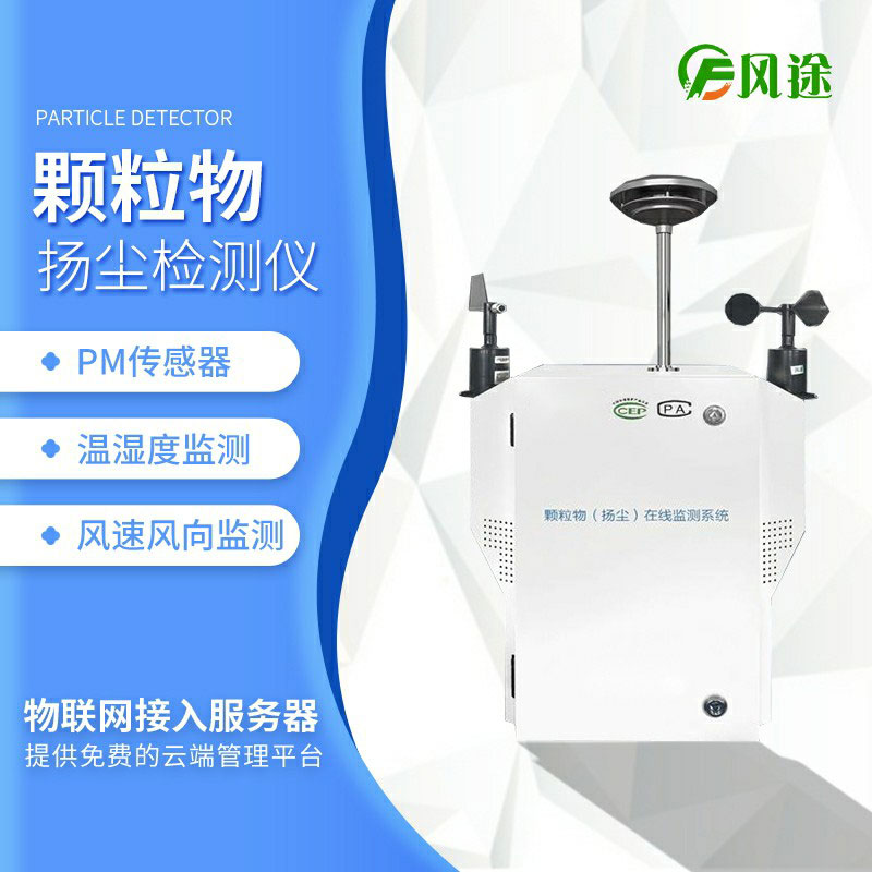在線粉塵監測儀，粉塵監測系統