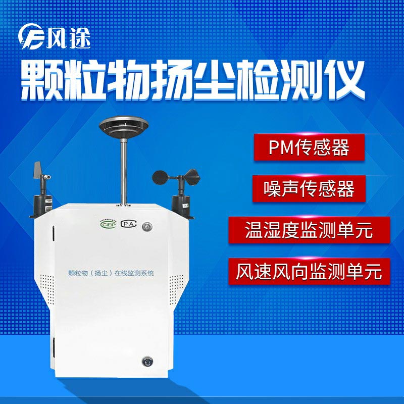 粉塵在線監測系統，粉塵監測智能系統
