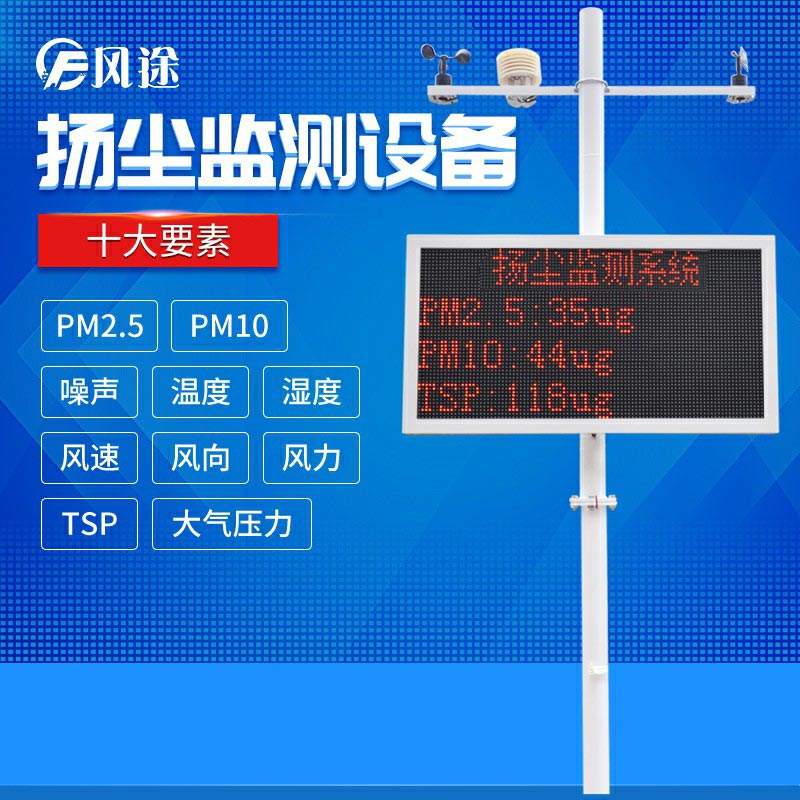 施工揚塵視頻監控系統，現場直播揚塵！