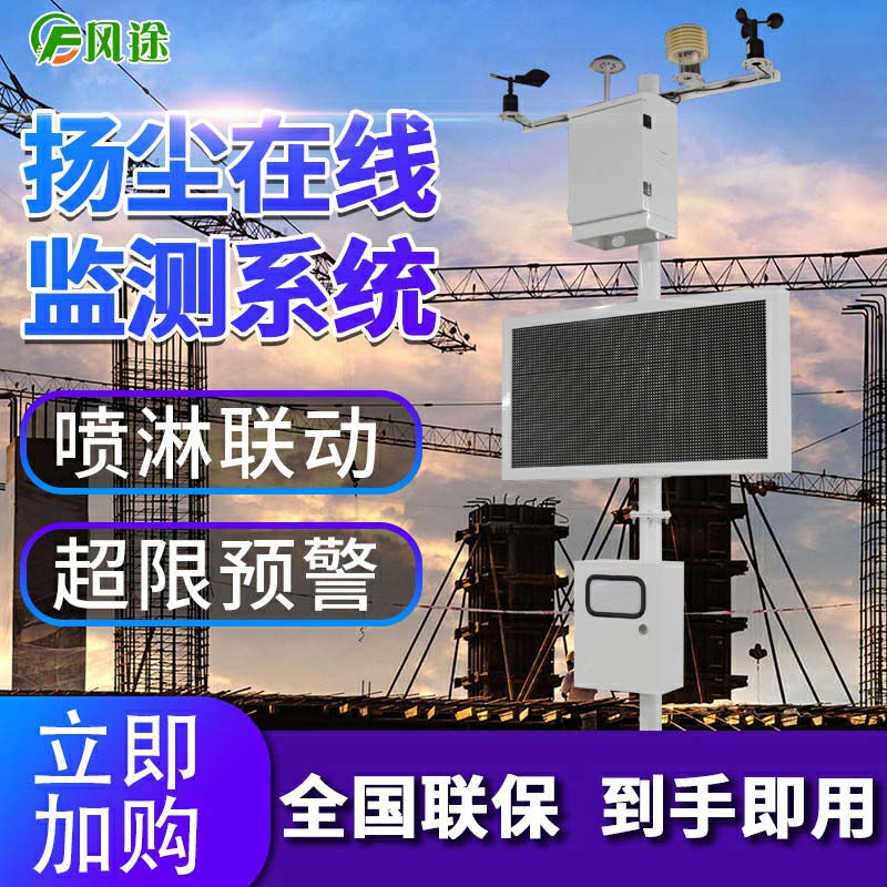 揚塵在線監測系統不下班，24小時“勞?！? /></a></dt>
<dd>
<h3><a href=