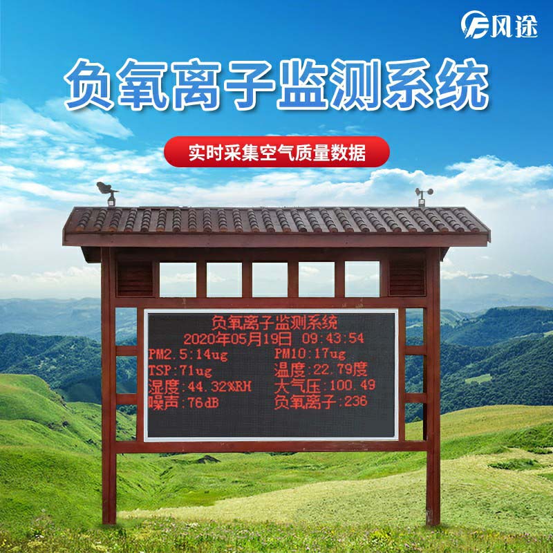 景區如何監測空氣維生素c負氧離子？