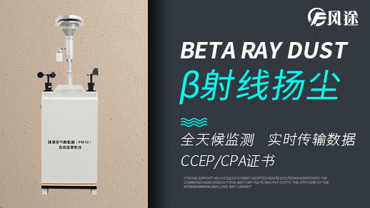 這就是風途科技智能揚塵在線監控系統！
