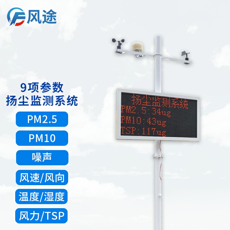 康康風途的揚塵在線監測設備！
