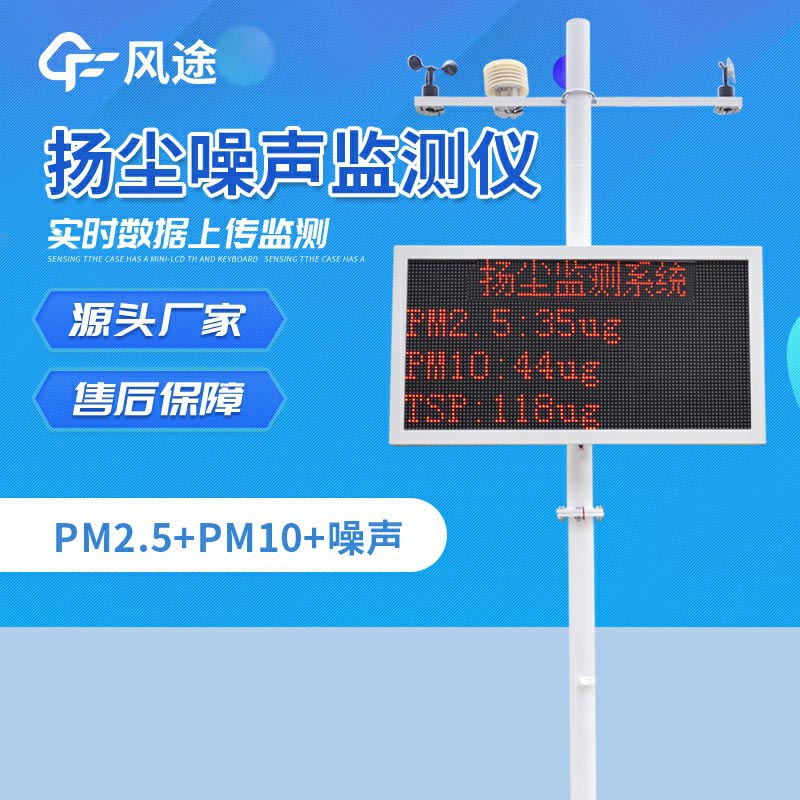 工地揚塵噪聲監測系統，工地上的“監督者”