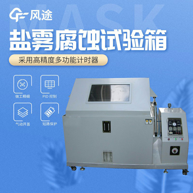 鹽霧試驗機(jī)維修日常注意事項