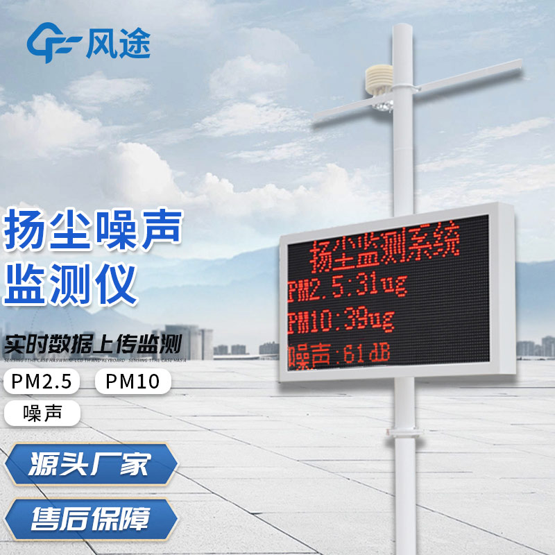 工地?fù)P塵環(huán)境監(jiān)測系統(tǒng)