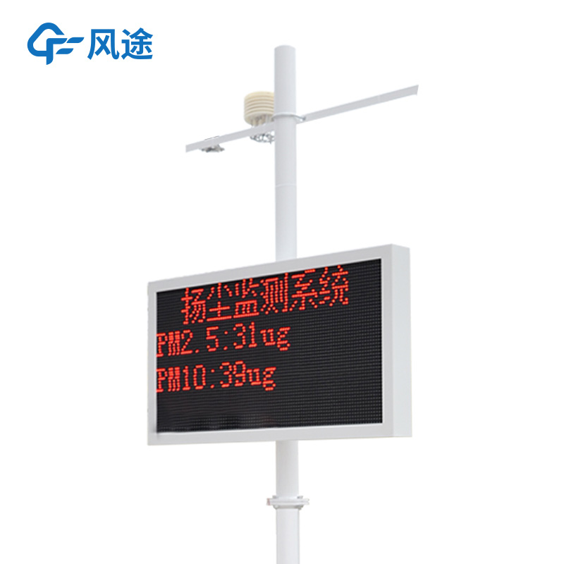 揚塵在線監測系統：滿足環保需求，助力大氣環境改善